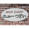 ニューつどい(HAIR SALON)のお店ロゴ