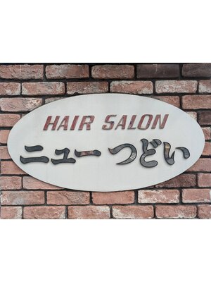 ニューつどい(HAIR SALON)