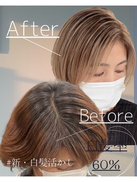 レディアル 大宮(REDEAL ope.) 【みちよ指名】白髪率に合わせた白髪ぼかし