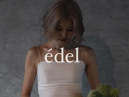 エデル(edel)の写真