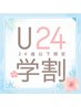 【学割U24】カラー＋oggiotto ヘアパックトリートメント