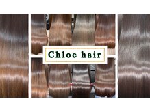 クロエヘアー(Chloe hair)の雰囲気(髪質改善トリートメントで髪本来の美しさを引き出します☆)