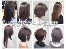 美容室 アール