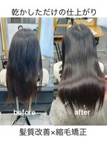 カレント 蕨(THE CURRENT)&nbsp;縮毛矯正