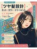 【ツヤ髪設計】カット＋カラー＋トリートメント