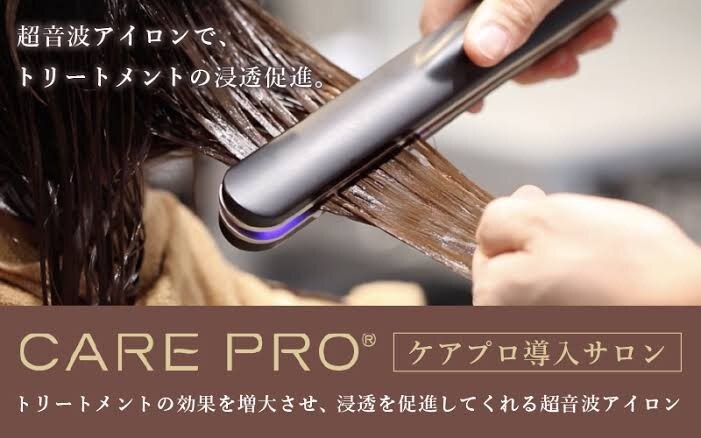 【美品】ケアプロ超音波 アイロン 美品ケアプロ超音波アイロン美髪