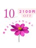 【10月限定】超高濃度水素ケア+髪質改善矯正ストレ-トエステ24200円→22100円