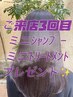 【３回目】髪質改善カラーカット＋TM１０％オフ／プレゼント付￥１３９５０～
