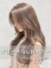 【理想の発色&透明感】ブリーチなしWカラー＋選べるTr ￥10000