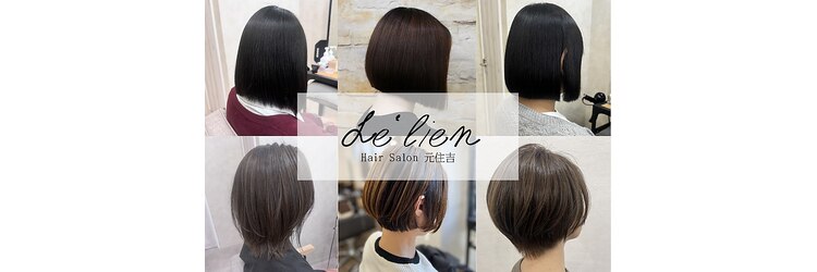 ルリアン 元住吉店(Le'lien)のサロンヘッダー