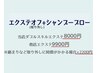 ダブルスキルエクステオフ(取り外し)+シャンプー《他店オフは別途料金》