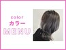 【新発想ケア&色モチ長持ち】カット+ダイヤモンドカラー(TR込み)¥14300