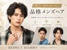メンズカット+プチヘッドスパ 6380円