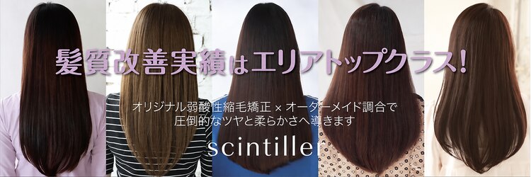 サンティエ 都通店(scintiller)のサロンヘッダー