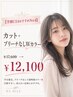 【学割U24おすすめNo4】カット+ブリーチなしWカラー¥17600→¥12100