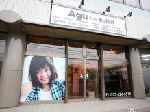アグ ヘアー ソレイユ 市野イオン前店(Agu hair soleil)