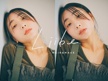 リィベ(Liibe)の写真
