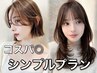 カット+フルカラー+1STEPトリートメント[ブリーチなし/白髪染め◎/門前仲町]