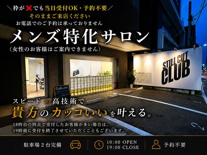 スティルカットクラブ(Still Cut Club)の写真