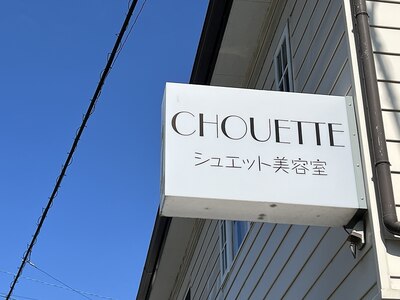 シュエット 美容室(CHOUETTE)