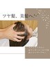 【頭皮＆美髪ケアに☆】シャンプー＆選べる髪質改善&リフトヘッドスパ