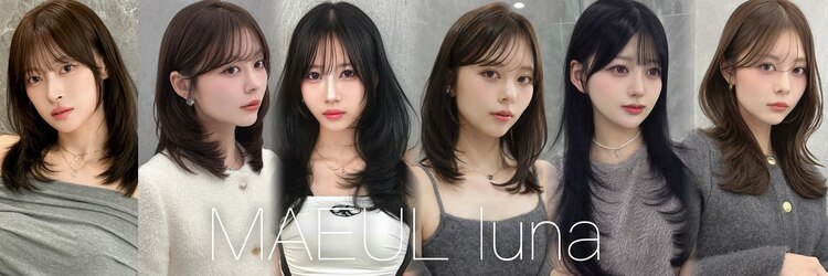 マウルルナ(MAEUL luna)のサロンヘッダー