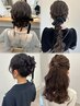 【４月以降】似合わせヘアセット☆￥4,000