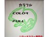 クーポン　リタッチカラー0円