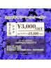 シルクRICH ￥3,000オフ！