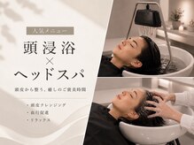 ステージ(STAGE)の雰囲気（フルフラットになるシャンプー台で癒しをお届けします。）