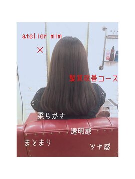 アトリエ ミム 二子玉川店(atelier mim) 髪質改善×艶髪×クラシカルロング♪縮毛矯正<二子玉川店>