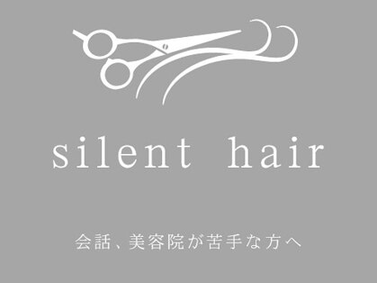 サイレントヘアー(silent hair)の写真