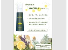 セーニョコモド(S comodo)の雰囲気（広島美容組合が作った育毛促進剤リモナスがキャンペーン価格中！）