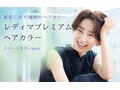 スマートカラーKirei