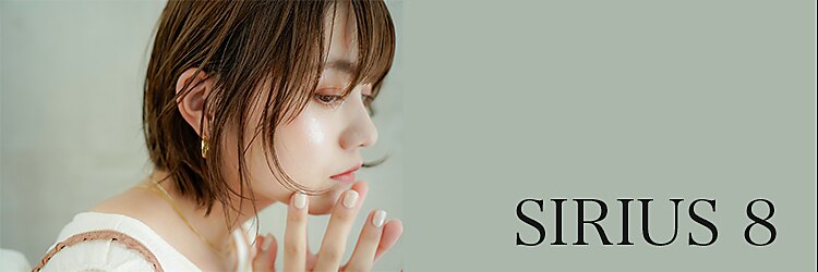 シリウスエイト(SIRIUS 8)のサロンヘッダー