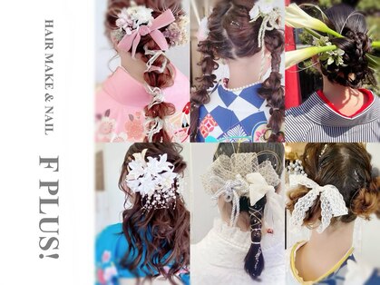 ヘアーメイクアンドネイル エフプラス(hairmake&nail F PLUS)の写真