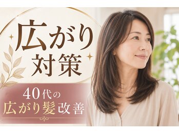 リュノン 上本町店(Ryunon)の写真/40代～50代の年齢とともに増えるくせ毛・広がり・パサつきに。扱いやすい艶髪へ導く大人髪改善！