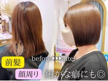 癖が強い顔周りの髪の毛をしっかり伸ばし、ナチュラルで扱いすい前髪に♪毎日が楽になる前髪矯正が大人気！