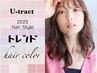 ☆U-tract人気No.1クーポン☆ 【多彩なトレンドカラー◎】 カット+カラー　　