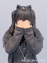 アールエーサロンモノクロ 秋葉原(RA SALON モノクロ) 【推しヘアメ】コロネツイン