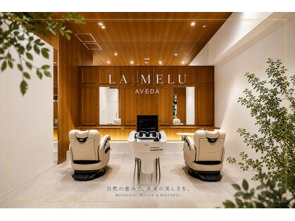 ラメールアヴェダ イオンモール秋田店(Lamelu AVEDA)の写真