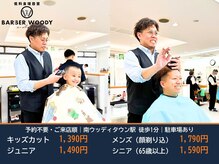 バーバーウッディ