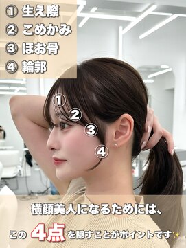 アマトウキョウ アユンチェ(AMA TOKYO×AYUNCHE) 前髪顔まわり韓国ヘアレイヤーカットサイドバンク2wayバンク韓国