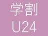 【学割U24】【９～２２時迄メンズ限定】ドライカット(シャンプーなし) ￥2,900