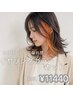 【新規】イヤリングカラー+カット◎さりげない可愛さ￥17600→￥11440