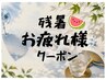     【残暑お疲れ様】カット＋爽快ヘッドスパ￥8250→￥7425