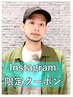 ご新規様比嘉担当【インスタをご覧になった方限定】クーポン