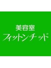 フィットンチッド 縮毛矯正＆髪質改善