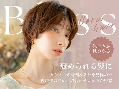 カバーヘア ブリス 大宮西口(COVER HAIR bliss)の写真