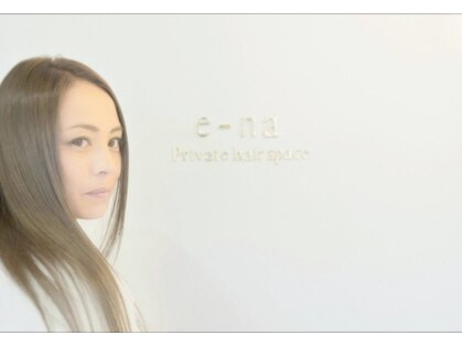 イーナ(e-na)の写真